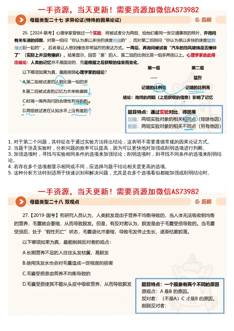 11.判断专项刷题5_文字解析版_2026考公资料_（05）超格_行测申论2025超格合集(行测&申论&政治理论)_行测申论2025省考超格超大杯刷题课（五合一）_超格五合一文字解析版_判断