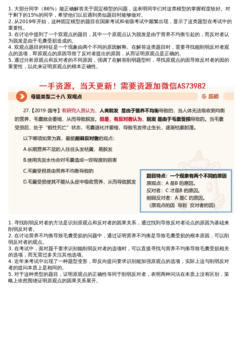 11.判断专项刷题5_文字解析版_2026考公资料_（05）超格_行测申论2025超格合集(行测&申论&政治理论)_行测申论2025省考超格超大杯刷题课（五合一）_超格五合一文字解析版_判断