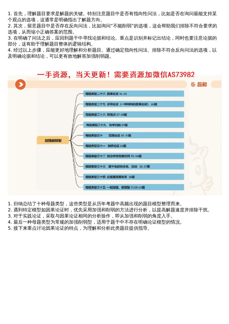 11.判断专项刷题5_文字解析版_2026考公资料_（05）超格_行测申论2025超格合集(行测&申论&政治理论)_行测申论2025省考超格超大杯刷题课（五合一）_超格五合一文字解析版_判断