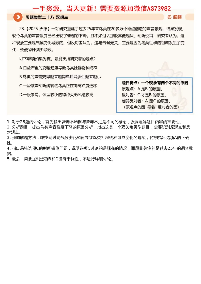 11.判断专项刷题5_文字解析版_2026考公资料_（05）超格_行测申论2025超格合集(行测&申论&政治理论)_行测申论2025省考超格超大杯刷题课（五合一）_超格五合一文字解析版_判断