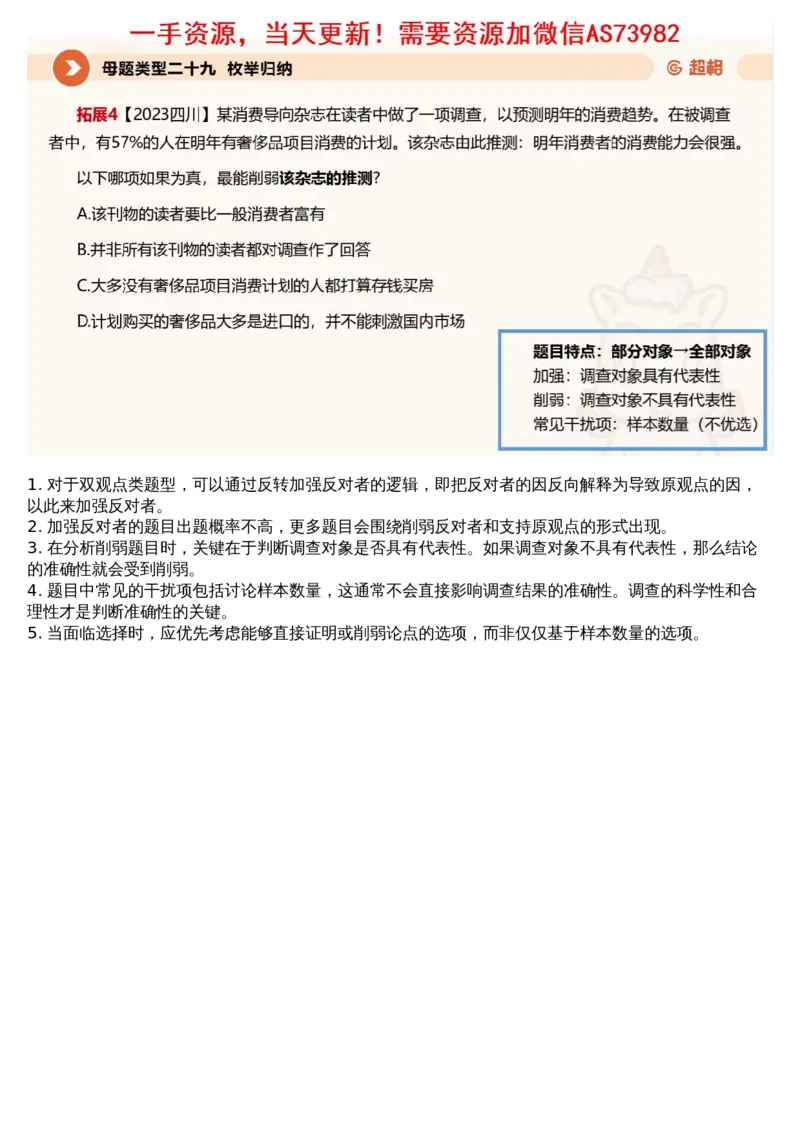 11.判断专项刷题5_文字解析版_2026考公资料_（05）超格_行测申论2025超格合集(行测&申论&政治理论)_行测申论2025省考超格超大杯刷题课（五合一）_超格五合一文字解析版_判断