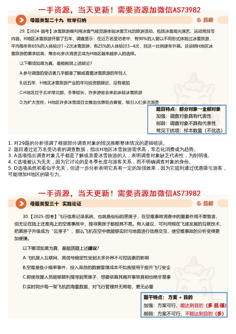 11.判断专项刷题5_文字解析版_2026考公资料_（05）超格_行测申论2025超格合集(行测&申论&政治理论)_行测申论2025省考超格超大杯刷题课（五合一）_超格五合一文字解析版_判断