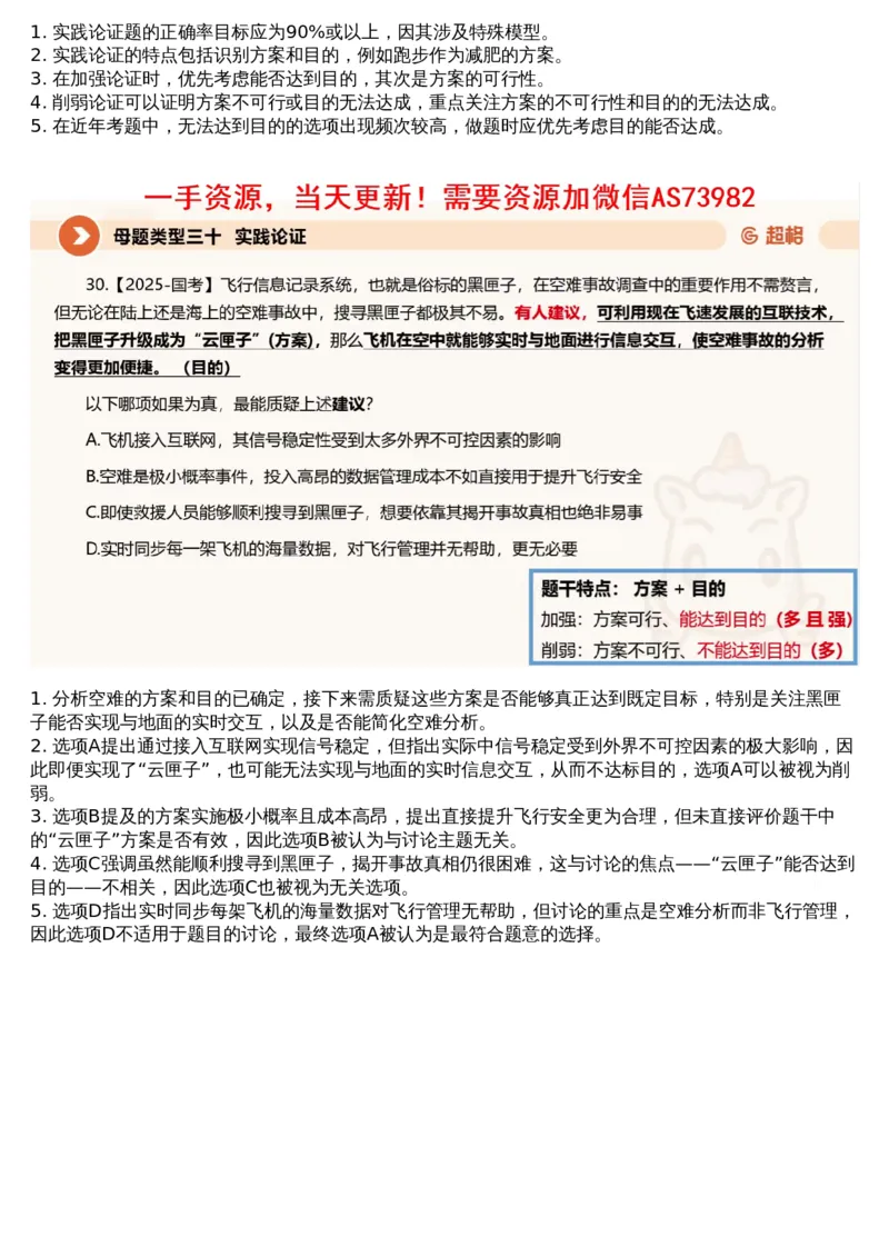 11.判断专项刷题5_文字解析版_2026考公资料_（05）超格_行测申论2025超格合集(行测&申论&政治理论)_行测申论2025省考超格超大杯刷题课（五合一）_超格五合一文字解析版_判断