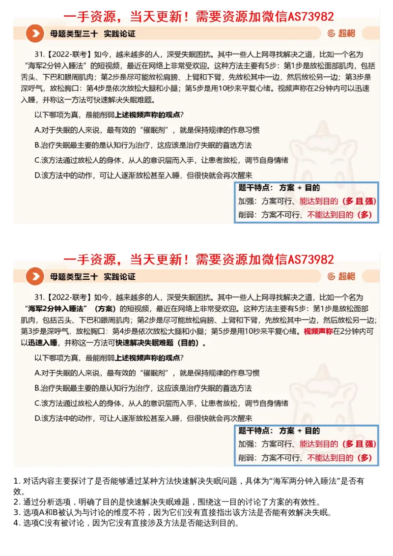 11.判断专项刷题5_文字解析版_2026考公资料_（05）超格_行测申论2025超格合集(行测&申论&政治理论)_行测申论2025省考超格超大杯刷题课（五合一）_超格五合一文字解析版_判断