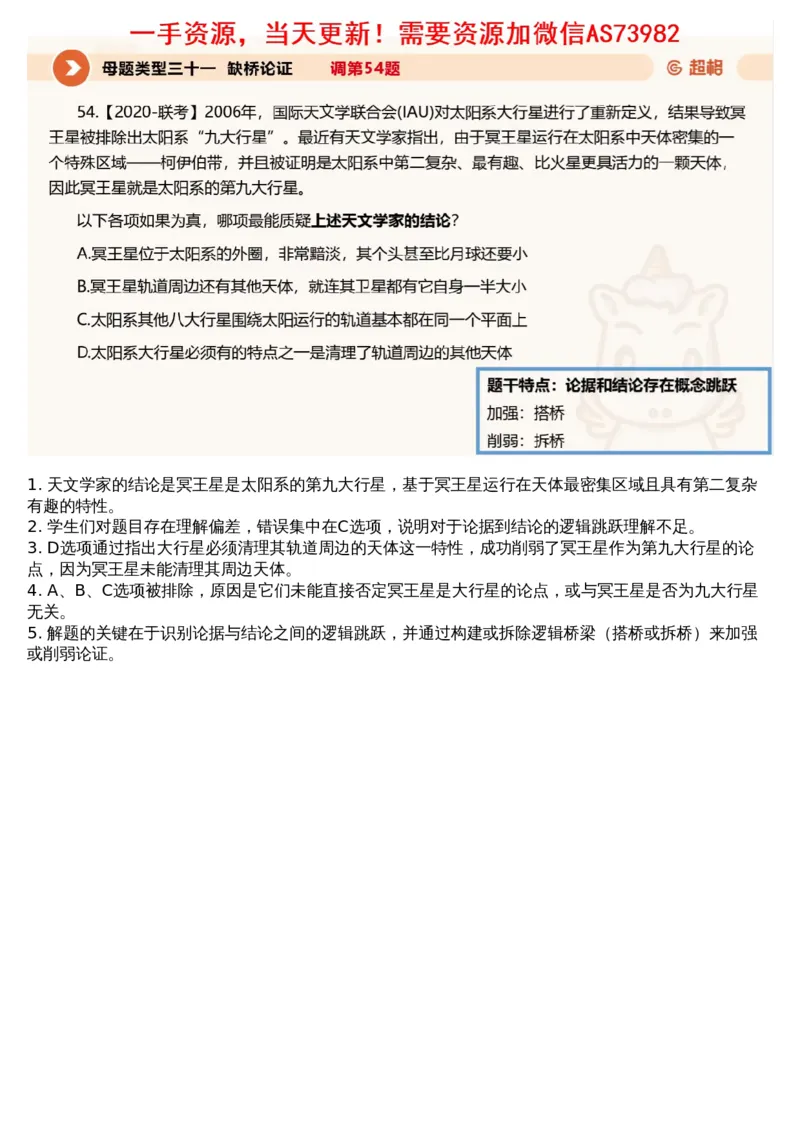 11.判断专项刷题5_文字解析版_2026考公资料_（05）超格_行测申论2025超格合集(行测&申论&政治理论)_行测申论2025省考超格超大杯刷题课（五合一）_超格五合一文字解析版_判断