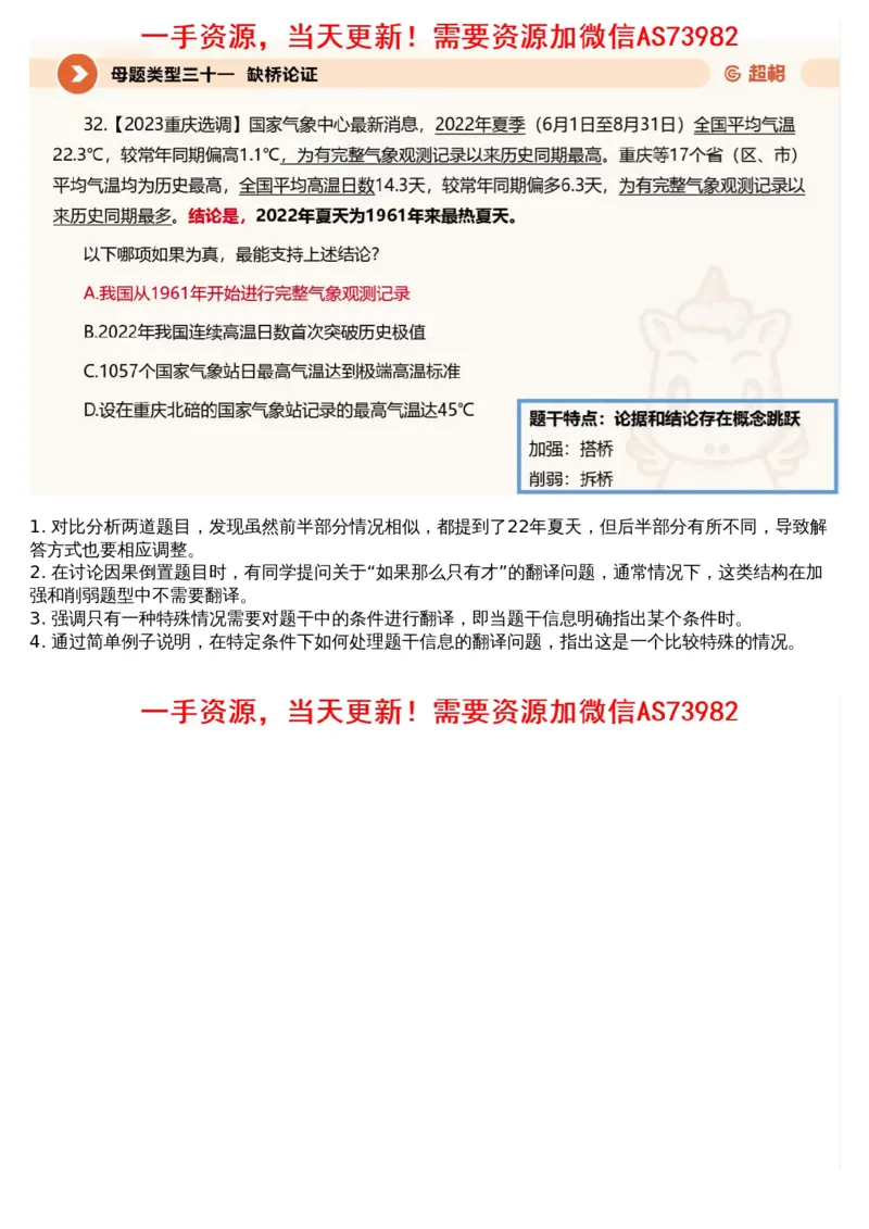 11.判断专项刷题5_文字解析版_2026考公资料_（05）超格_行测申论2025超格合集(行测&申论&政治理论)_行测申论2025省考超格超大杯刷题课（五合一）_超格五合一文字解析版_判断