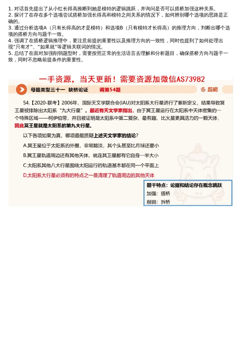 11.判断专项刷题5_文字解析版_2026考公资料_（05）超格_行测申论2025超格合集(行测&申论&政治理论)_行测申论2025省考超格超大杯刷题课（五合一）_超格五合一文字解析版_判断