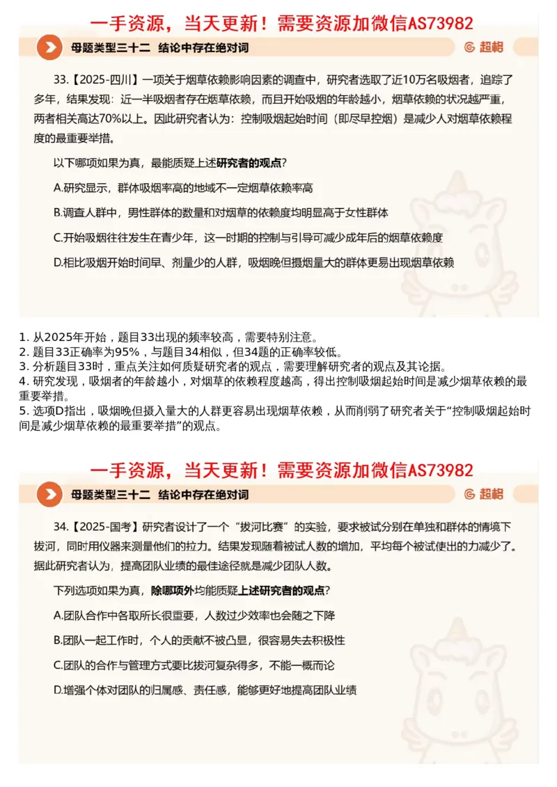 11.判断专项刷题5_文字解析版_2026考公资料_（05）超格_行测申论2025超格合集(行测&申论&政治理论)_行测申论2025省考超格超大杯刷题课（五合一）_超格五合一文字解析版_判断