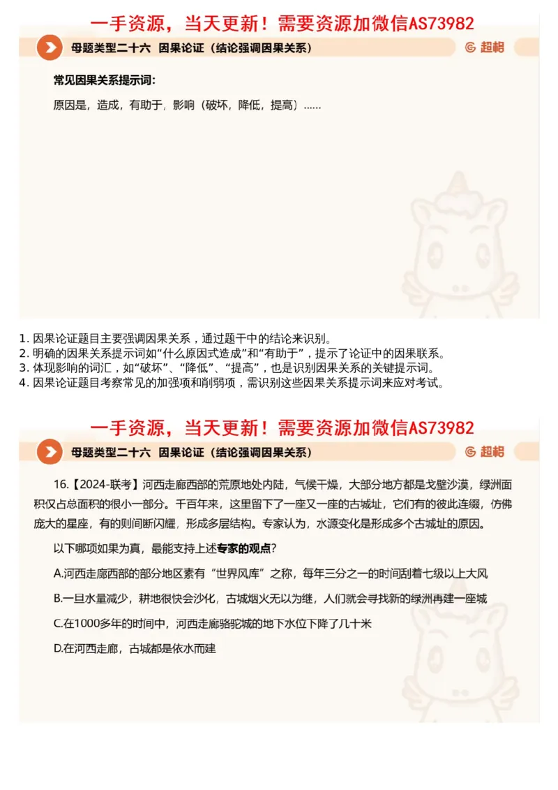 11.判断专项刷题5_文字解析版_2026考公资料_（05）超格_行测申论2025超格合集(行测&申论&政治理论)_行测申论2025省考超格超大杯刷题课（五合一）_超格五合一文字解析版_判断