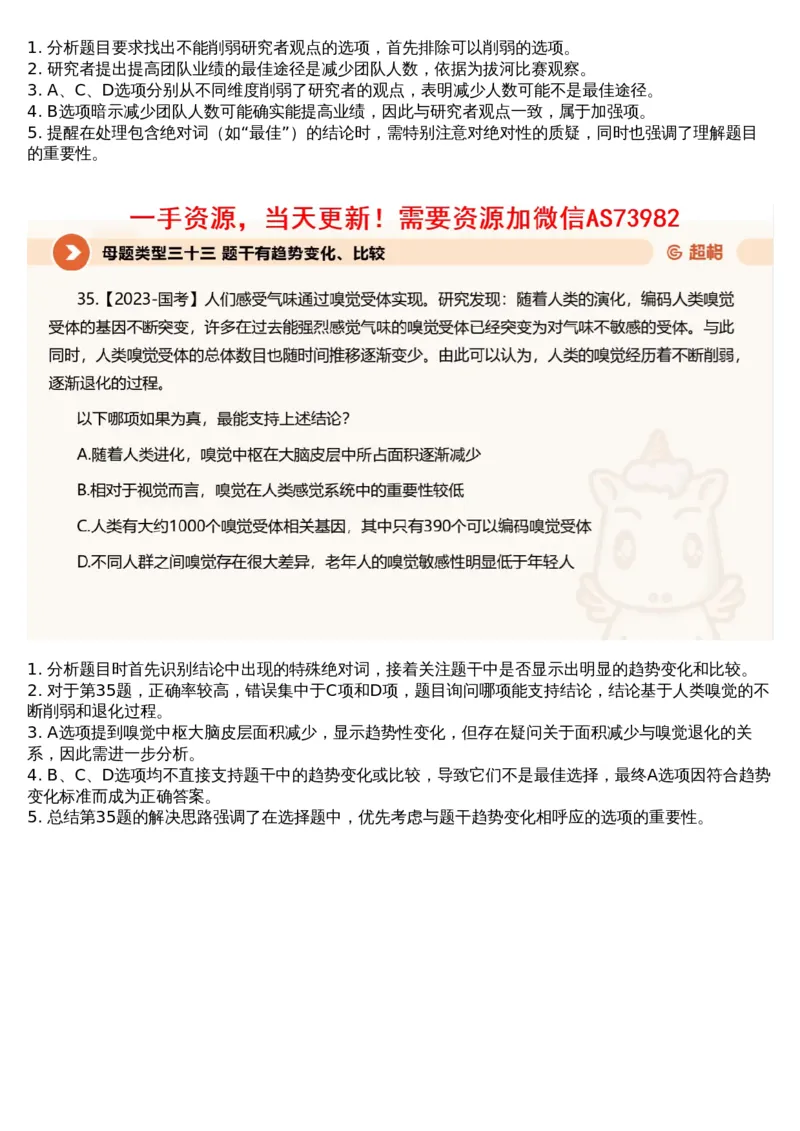 11.判断专项刷题5_文字解析版_2026考公资料_（05）超格_行测申论2025超格合集(行测&申论&政治理论)_行测申论2025省考超格超大杯刷题课（五合一）_超格五合一文字解析版_判断