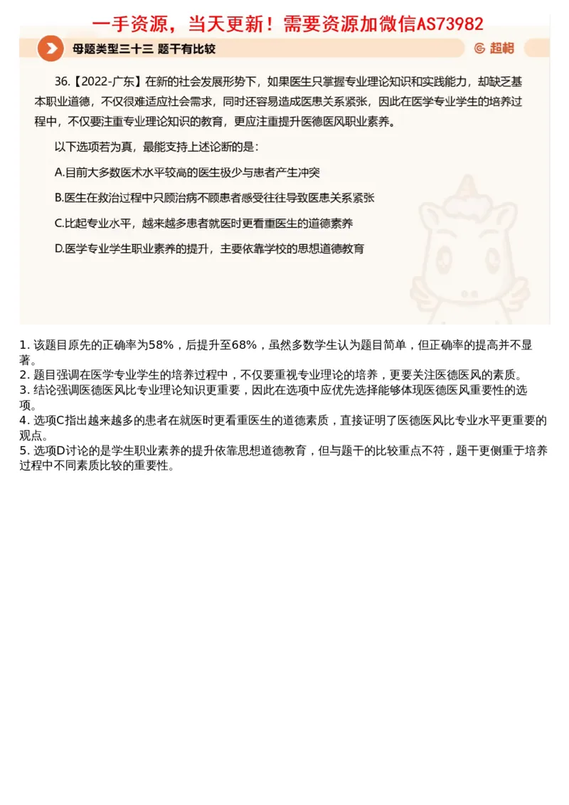 11.判断专项刷题5_文字解析版_2026考公资料_（05）超格_行测申论2025超格合集(行测&申论&政治理论)_行测申论2025省考超格超大杯刷题课（五合一）_超格五合一文字解析版_判断