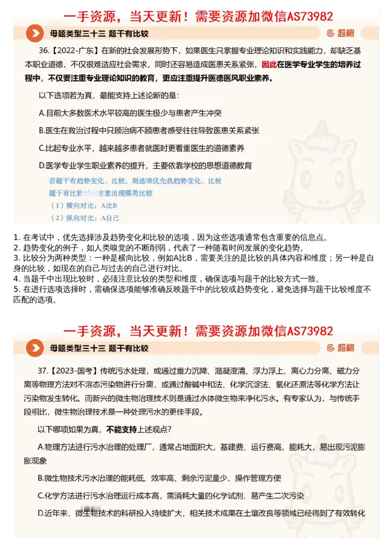 11.判断专项刷题5_文字解析版_2026考公资料_（05）超格_行测申论2025超格合集(行测&申论&政治理论)_行测申论2025省考超格超大杯刷题课（五合一）_超格五合一文字解析版_判断