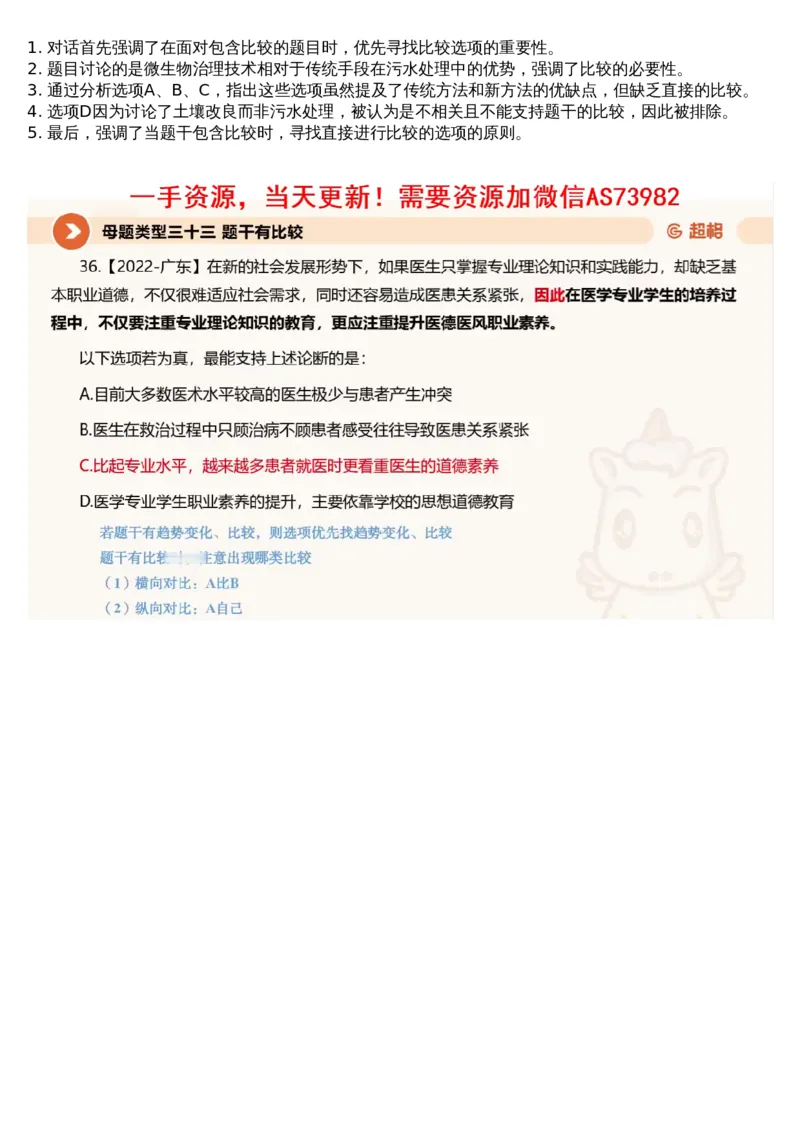 11.判断专项刷题5_文字解析版_2026考公资料_（05）超格_行测申论2025超格合集(行测&申论&政治理论)_行测申论2025省考超格超大杯刷题课（五合一）_超格五合一文字解析版_判断