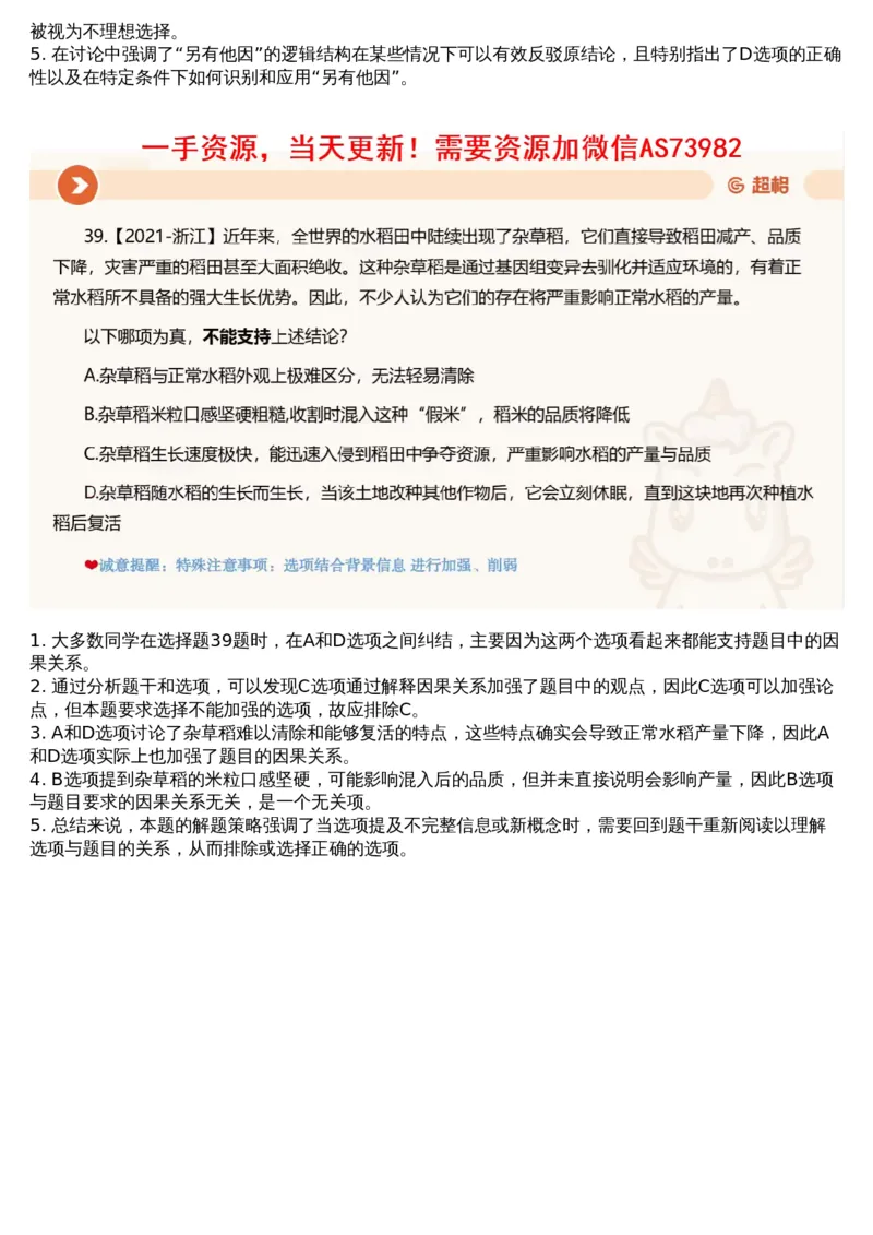 11.判断专项刷题5_文字解析版_2026考公资料_（05）超格_行测申论2025超格合集(行测&申论&政治理论)_行测申论2025省考超格超大杯刷题课（五合一）_超格五合一文字解析版_判断