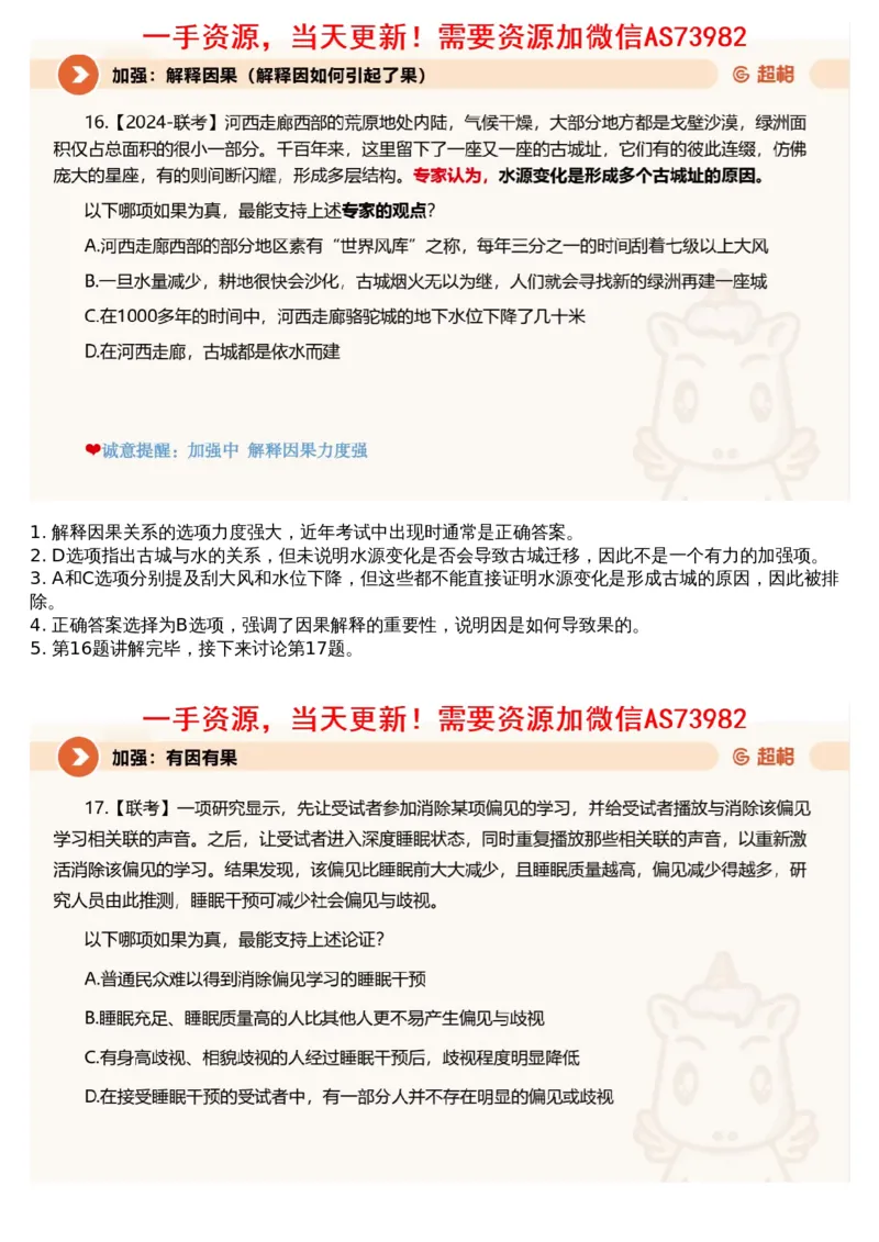 11.判断专项刷题5_文字解析版_2026考公资料_（05）超格_行测申论2025超格合集(行测&申论&政治理论)_行测申论2025省考超格超大杯刷题课（五合一）_超格五合一文字解析版_判断