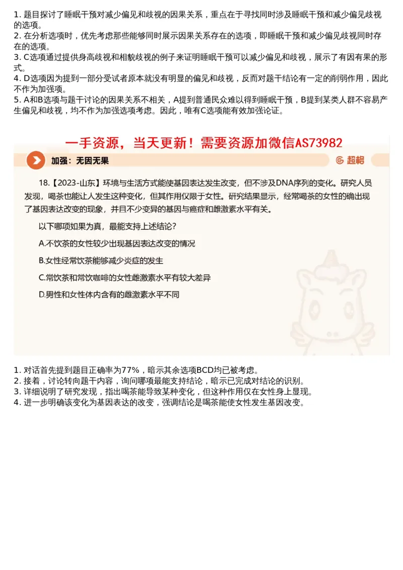 11.判断专项刷题5_文字解析版_2026考公资料_（05）超格_行测申论2025超格合集(行测&申论&政治理论)_行测申论2025省考超格超大杯刷题课（五合一）_超格五合一文字解析版_判断