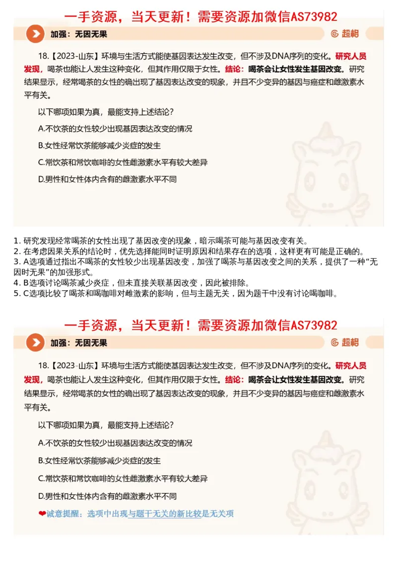 11.判断专项刷题5_文字解析版_2026考公资料_（05）超格_行测申论2025超格合集(行测&申论&政治理论)_行测申论2025省考超格超大杯刷题课（五合一）_超格五合一文字解析版_判断