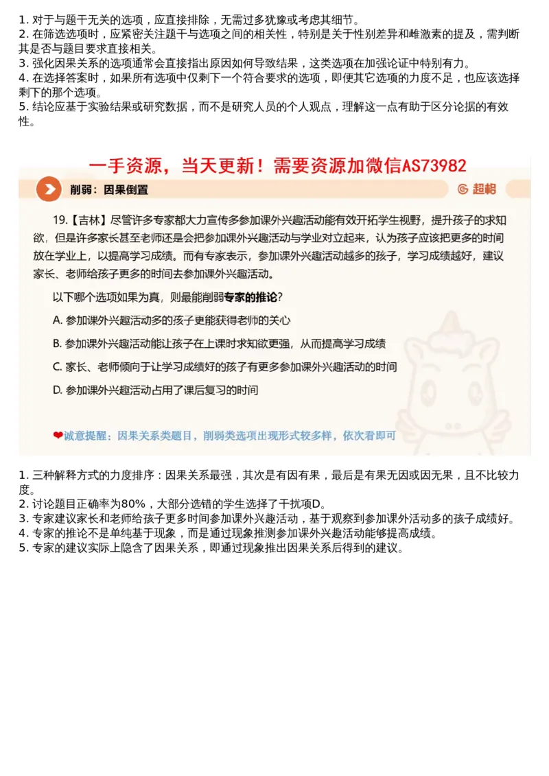 11.判断专项刷题5_文字解析版_2026考公资料_（05）超格_行测申论2025超格合集(行测&申论&政治理论)_行测申论2025省考超格超大杯刷题课（五合一）_超格五合一文字解析版_判断