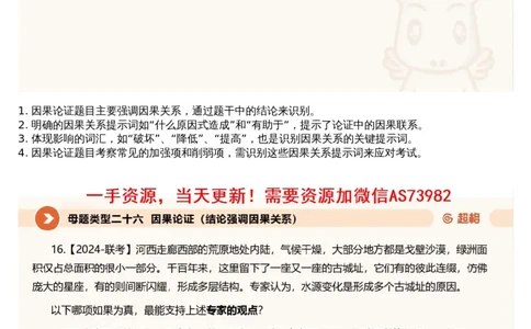 11.判断专项刷题5_文字解析版_2026考公资料_（05）超格_行测申论2025超格合集(行测&申论&政治理论)_行测申论2025省考超格超大杯刷题课（五合一）_超格五合一文字解析版_判断