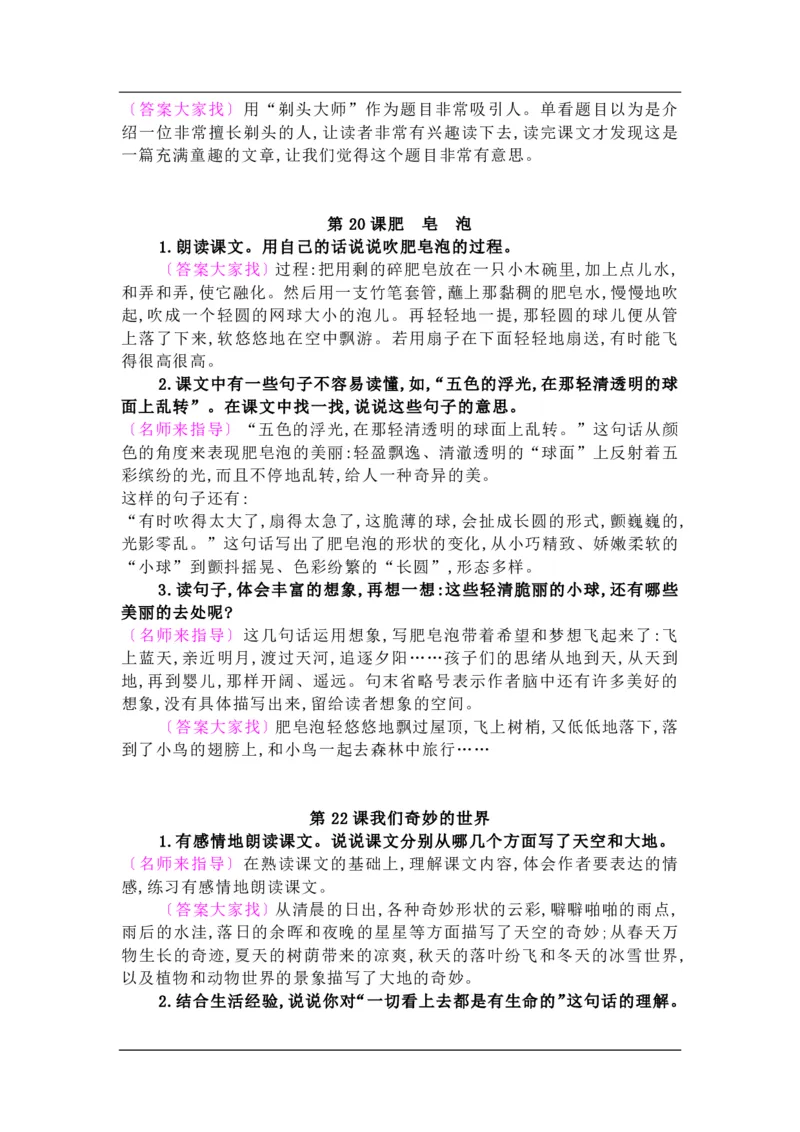 部编版三年级下册语文：课后习题参考答案_三年级上下册资料_三年级上语数英上下册学习资料_3-8-2、小学三年级语文下册_统编、部编、人教（语文全国统一只有一个版）_2、同步练习