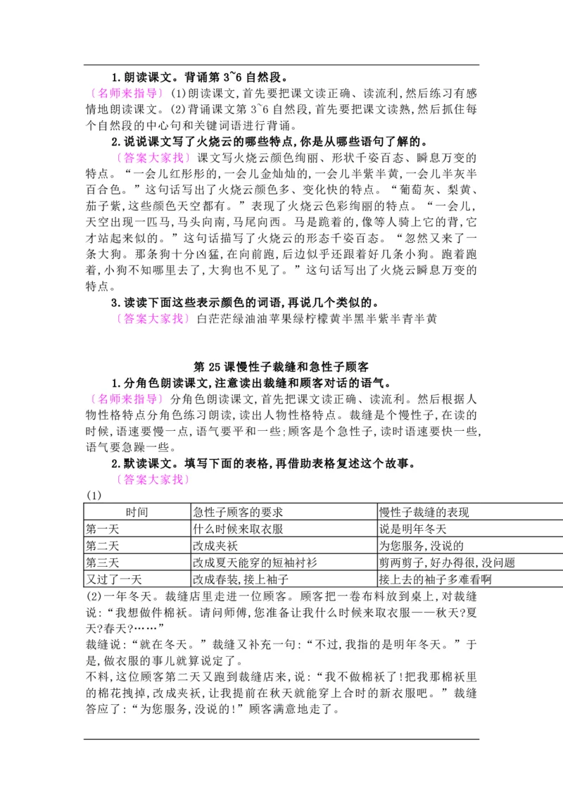 部编版三年级下册语文：课后习题参考答案_三年级上下册资料_三年级上语数英上下册学习资料_3-8-2、小学三年级语文下册_统编、部编、人教（语文全国统一只有一个版）_2、同步练习