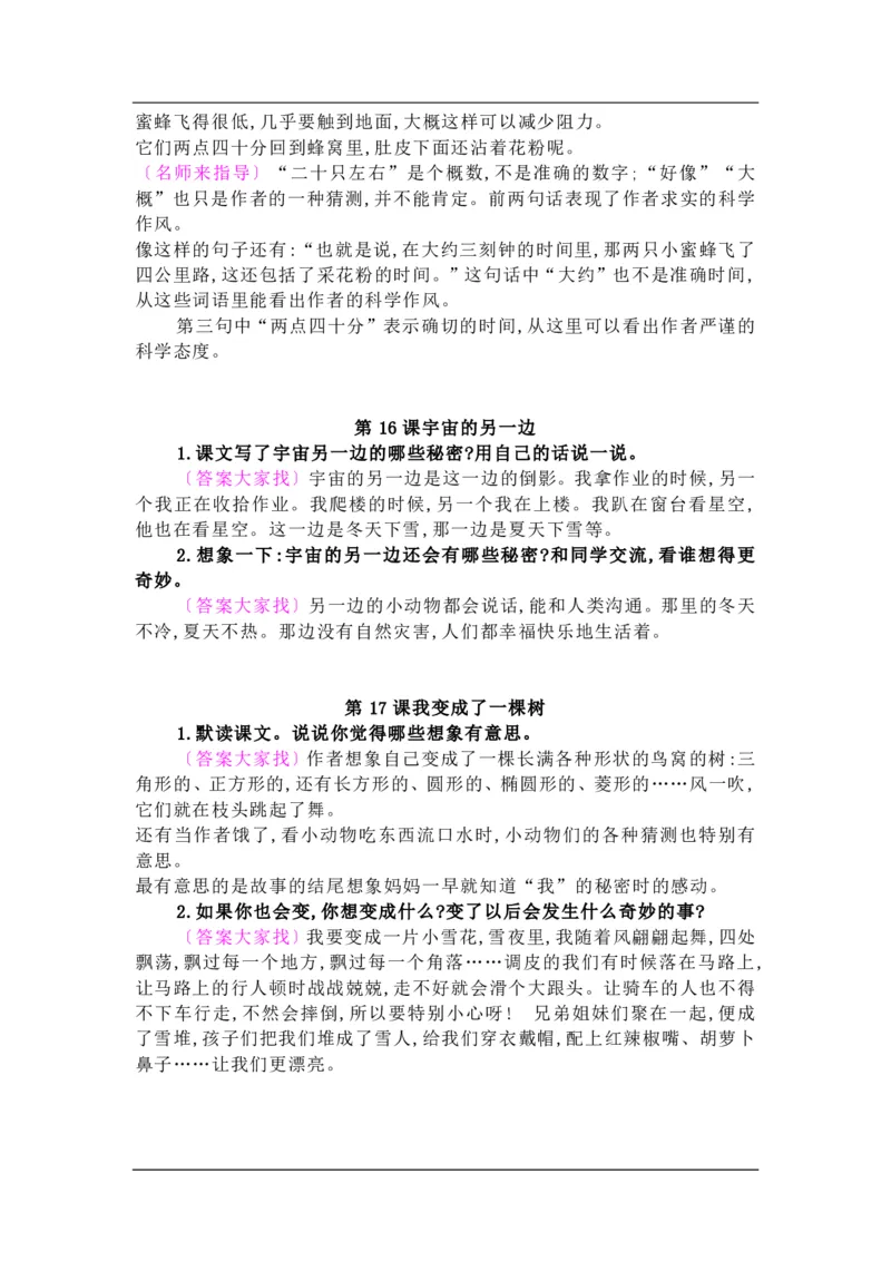 部编版三年级下册语文：课后习题参考答案_三年级上下册资料_三年级上语数英上下册学习资料_3-8-2、小学三年级语文下册_统编、部编、人教（语文全国统一只有一个版）_2、同步练习