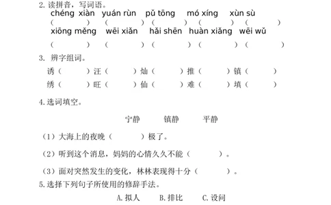 第七单元基础知识复习检测（附答案）_三年级上下册资料_小学三年级学习资料-25年更新版_3-02、小学三年级语文下册_3-2-1、学习资料、复习、知识点、归纳汇总