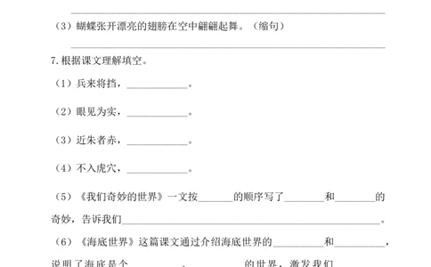 第七单元基础知识复习检测（附答案）_三年级上下册资料_小学三年级学习资料-25年更新版_3-02、小学三年级语文下册_3-2-1、学习资料、复习、知识点、归纳汇总