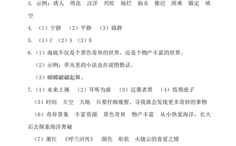 第七单元基础知识复习检测（附答案）_三年级上下册资料_小学三年级学习资料-25年更新版_3-02、小学三年级语文下册_3-2-1、学习资料、复习、知识点、归纳汇总