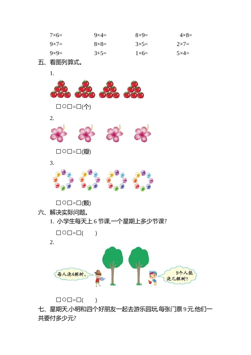 第八单元测试卷（二）_二年级上下册资料_二年级语数英上下册学习资料_3-7-3、小学二年级数学上册_北师大版_3、单元测试卷