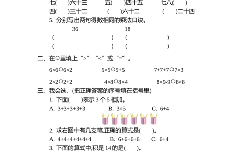 第八单元测试卷（二）_二年级上下册资料_二年级语数英上下册学习资料_3-7-3、小学二年级数学上册_北师大版_3、单元测试卷