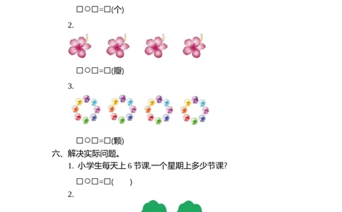 第八单元测试卷（二）_二年级上下册资料_二年级语数英上下册学习资料_3-7-3、小学二年级数学上册_北师大版_3、单元测试卷