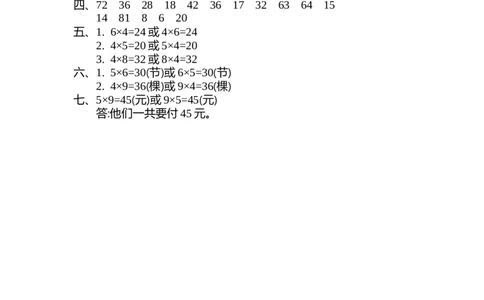 第八单元测试卷（二）_二年级上下册资料_二年级语数英上下册学习资料_3-7-3、小学二年级数学上册_北师大版_3、单元测试卷