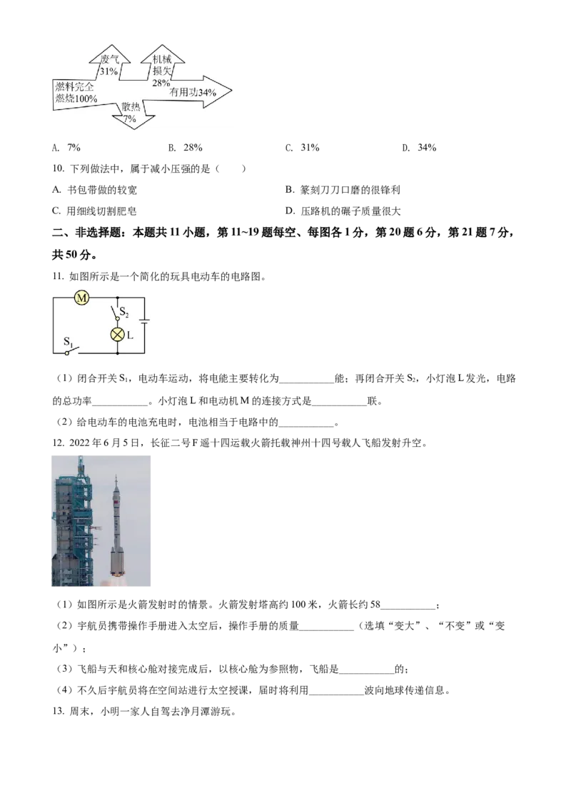 2022年吉林省长春市中考物理真题（空白卷）_吉林省长春市-历年中考真题_4-吉林省长春市-中考物理（2016-2025）