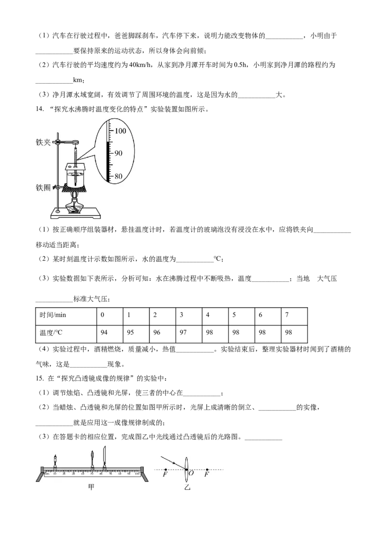 2022年吉林省长春市中考物理真题（空白卷）_吉林省长春市-历年中考真题_4-吉林省长春市-中考物理（2016-2025）