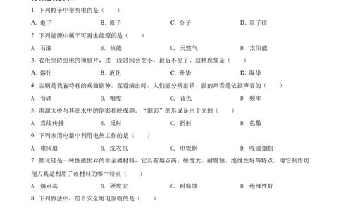 2022年吉林省长春市中考物理真题（空白卷）_吉林省长春市-历年中考真题_4-吉林省长春市-中考物理（2016-2025）