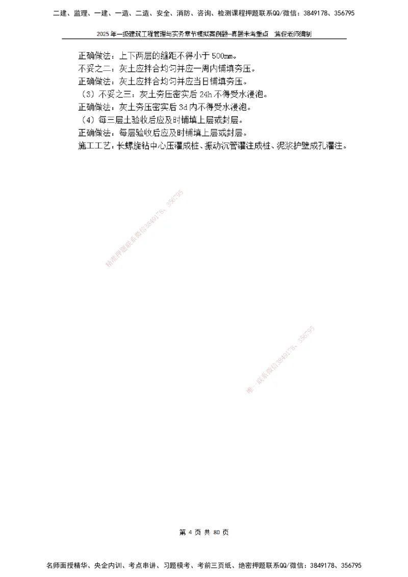 2025一级建筑实务模拟题-有答案_2026年一级建造师_2026年一建建筑_2025年一建建筑SVIP_04-冲刺串讲✿考点强化✿小灶集训_52-建筑《冲刺面授班》焦俊SMR_课件