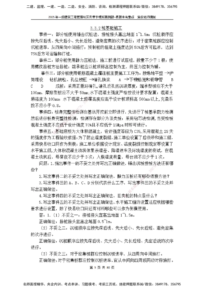 2025一级建筑实务模拟题-有答案_2026年一级建造师_2026年一建建筑_2025年一建建筑SVIP_04-冲刺串讲✿考点强化✿小灶集训_52-建筑《冲刺面授班》焦俊SMR_课件