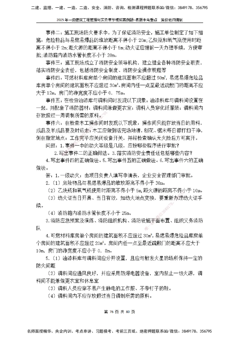 2025一级建筑实务模拟题-有答案_2026年一级建造师_2026年一建建筑_2025年一建建筑SVIP_04-冲刺串讲✿考点强化✿小灶集训_52-建筑《冲刺面授班》焦俊SMR_课件
