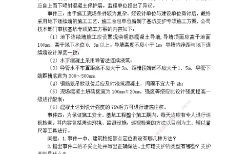 2025一级建筑实务模拟题-有答案_2026年一级建造师_2026年一建建筑_2025年一建建筑SVIP_04-冲刺串讲✿考点强化✿小灶集训_52-建筑《冲刺面授班》焦俊SMR_课件