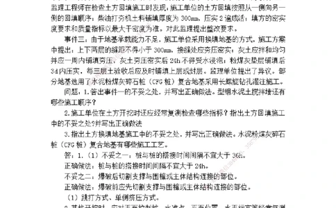 2025一级建筑实务模拟题-有答案_2026年一级建造师_2026年一建建筑_2025年一建建筑SVIP_04-冲刺串讲✿考点强化✿小灶集训_52-建筑《冲刺面授班》焦俊SMR_课件