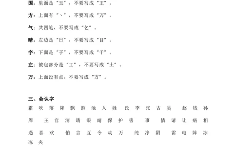 部编版一年级语文下册知识要点汇总_一年级上下册资料_小学一年级学习资料-25年更新版_1-02、小学一年级语文下册_3-6-2-1、复习、知识点、归纳汇总_部编（人教）版_知识汇总