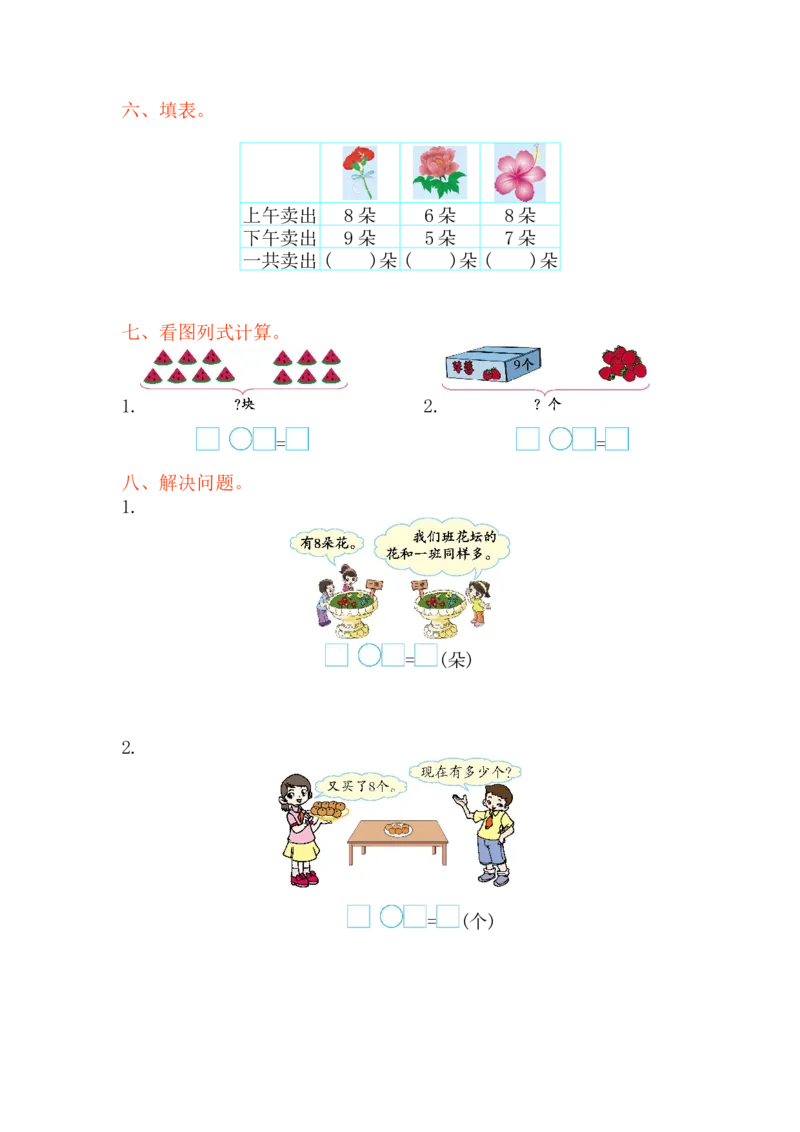 西师大版数学一年级上册第五单元测试卷_一年级上下册资料_小学一年级学习资料-25年更新版_1-03、小学一年级数学上册_西师版_03、单元试卷_西师大版数学一年级上册单元测试卷
