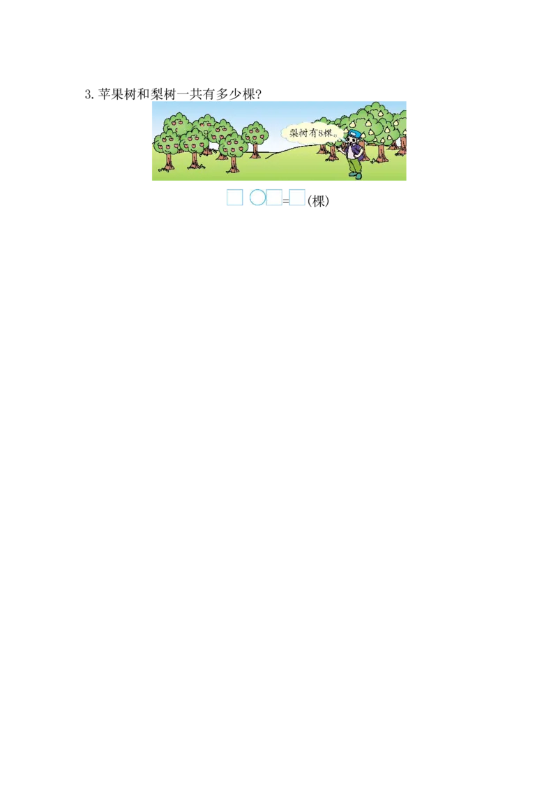 西师大版数学一年级上册第五单元测试卷_一年级上下册资料_小学一年级学习资料-25年更新版_1-03、小学一年级数学上册_西师版_03、单元试卷_西师大版数学一年级上册单元测试卷