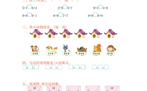 西师大版数学一年级上册第五单元测试卷_一年级上下册资料_小学一年级学习资料-25年更新版_1-03、小学一年级数学上册_西师版_03、单元试卷_西师大版数学一年级上册单元测试卷