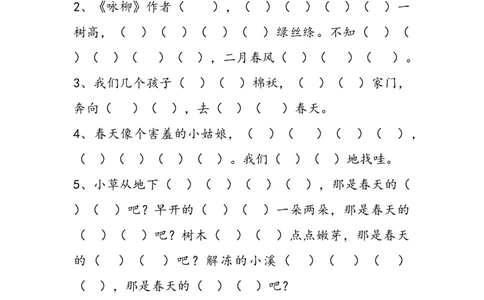 部编版二年级下册按课文内容填空_二年级上下册资料_小学二年级学习资料-25年更新版_2-02、小学二年级语文下册_2-2-2、练习题、作业、试题、试卷_专项练习