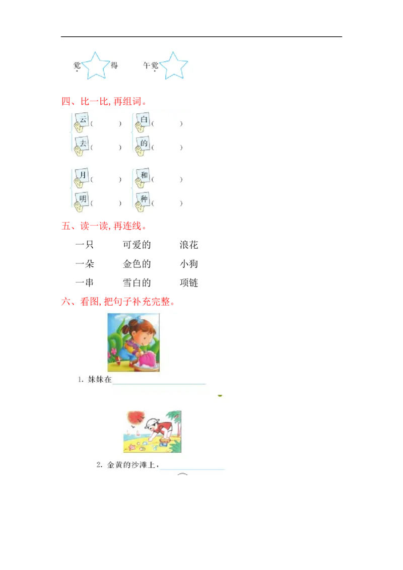 部编版语文一年及上册第七单元达标测试卷3_一年级上下册资料_小学一年级学习资料-25年更新版_1-01、小学一年级语文上册_03、单元试卷_第7单元