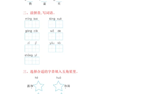部编版语文一年及上册第七单元达标测试卷3_一年级上下册资料_小学一年级学习资料-25年更新版_1-01、小学一年级语文上册_03、单元试卷_第7单元