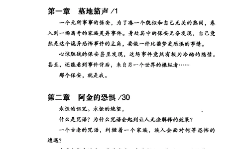 50.《异事录1》[蛇从革编著][吉林出版集团有限责任公司][978-7-5463-6671-5][2011.8][P306]_绝版书_天涯系列_t涯_《天涯神贴去水印纯干货收藏版-汇总版》天涯的干货[pdf]_天涯社区优质书籍