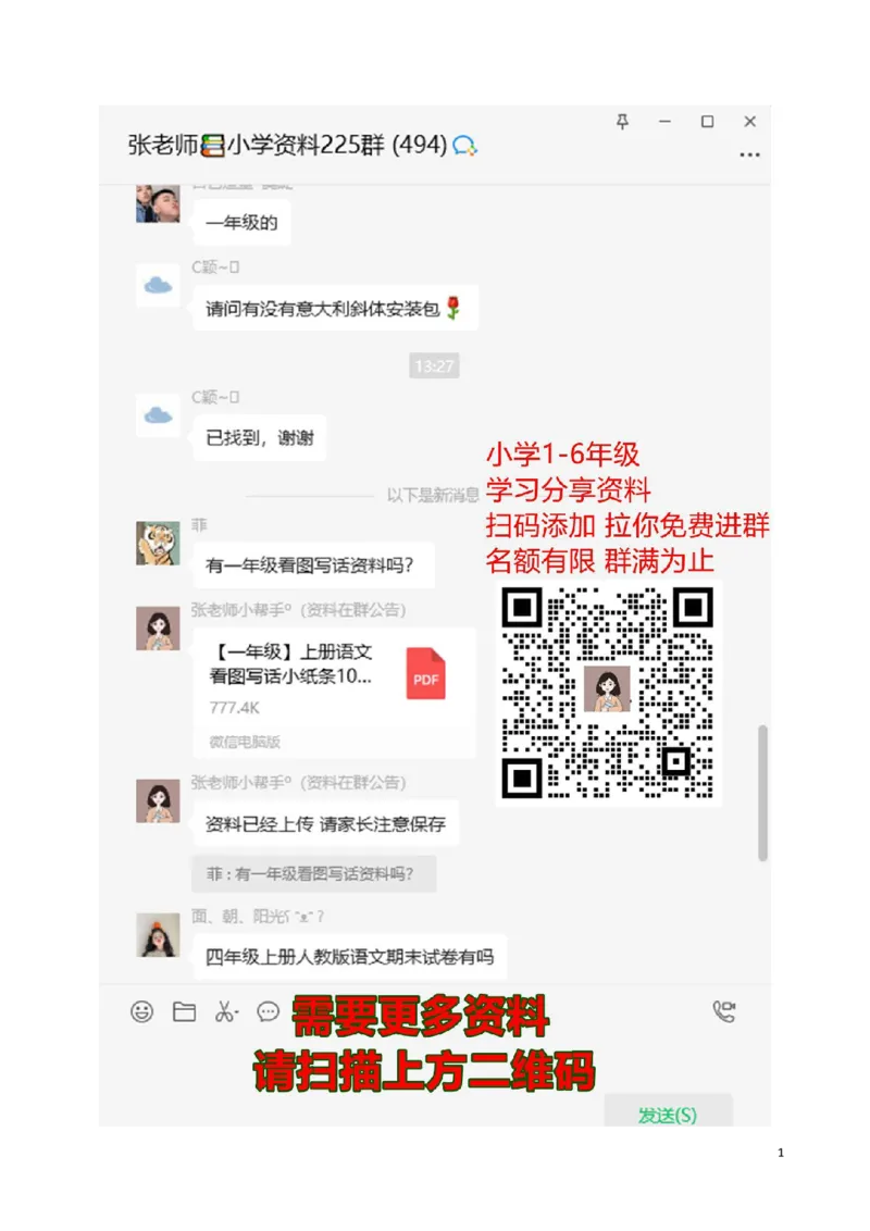 统编版语文一年级（上）1-8单元新课预习手册_一年级上下册资料_小学一年级学习资料-25年更新版_1-01、小学一年级语文上册_01、知识汇总_预习单